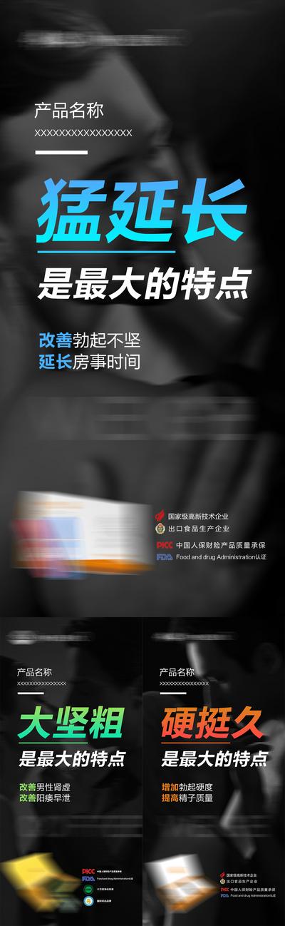 【南门网】海报 微商 产品 男性 保健 保养 功效 系列