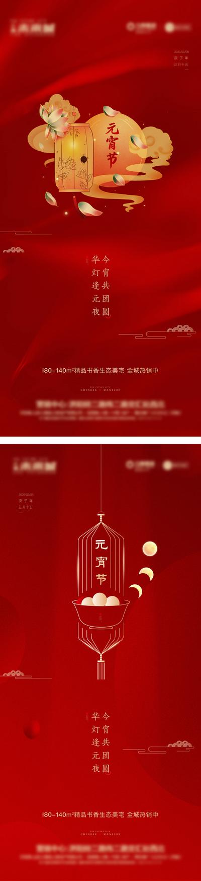 南门网 海报 房地产 中国传统节日 元宵节 花灯 红金 