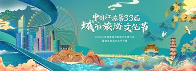 南门网 海报 广告展板 旅游 文化节 开幕 城市 江苏 新中式