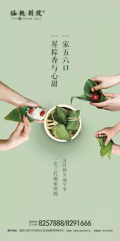 南门网 海报 房地产 端午节 中国传统节日 包粽子 