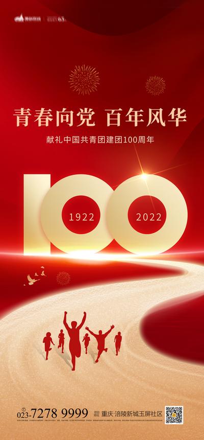 【南门网】海报 公历节日 五四 青年节 中国共青团成立100年 数字 红金