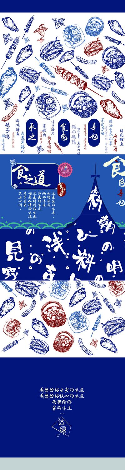 南门网 包装 腰线包装 餐饮 美食 手绘 线稿 日式 创意