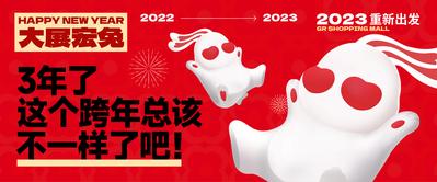 南门网 背景板 活动展板 公历节日 元旦 新年 兔子 跨年 2023 主视觉