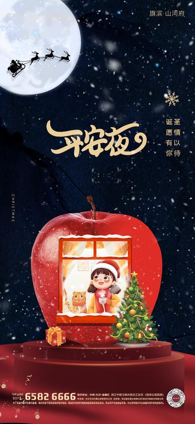 【南门网】海报 房地产 西方节日 平安夜 圣诞节 苹果 插画