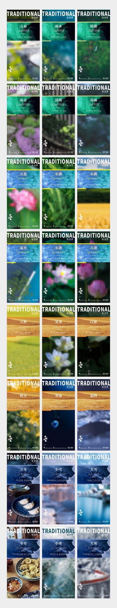 南门网 中国传统节日二十四节气系列海报
