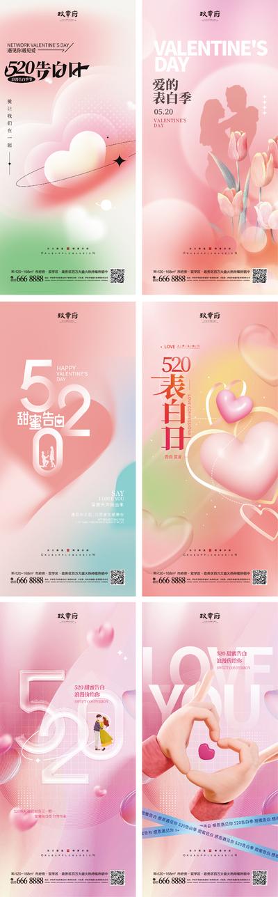 南门网 海报 地产 公历节日 520 情人节 弥散 爱心 情侣 剪影