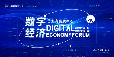 南门网 创意大气蓝色数字经济论坛展板
