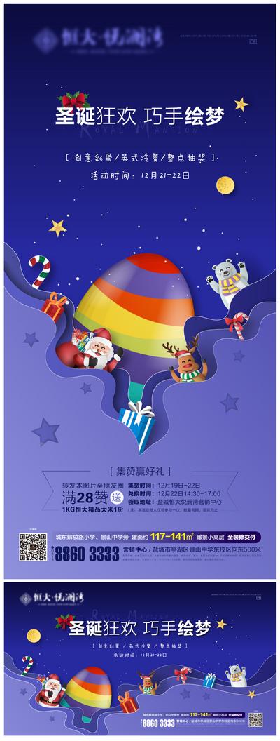南门网 海报 房地产 公历节日 圣诞节 彩蛋 DIY 手绘