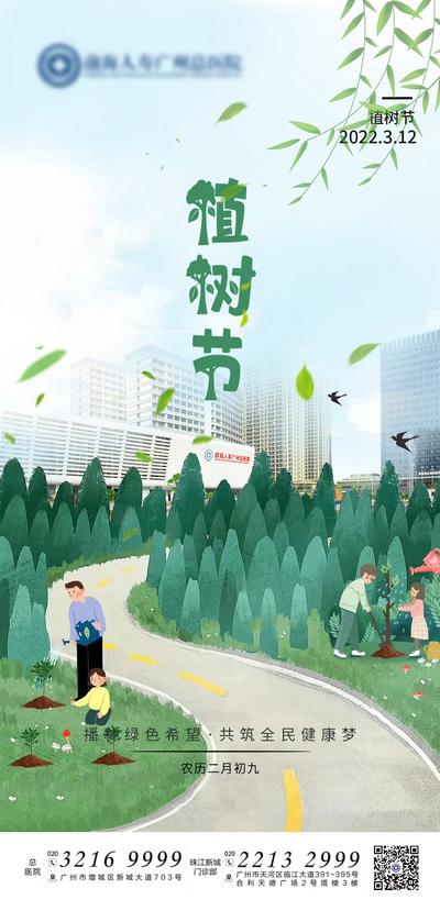 【南门网】海报 地产 公历节日 植树节 插画 清新 种树 大楼