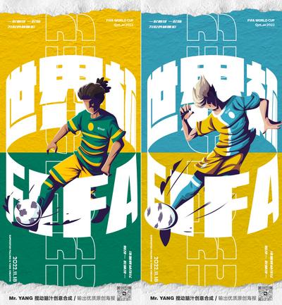 南门网 海报 世界杯 足球 比赛 卡塔尔 2022 球员 插画