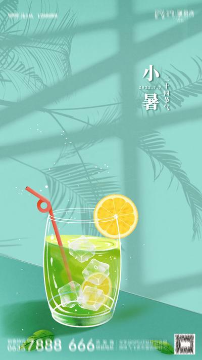 南门网 海报 二十四节气 小暑 饮料 手绘 柠檬 吸管 插画