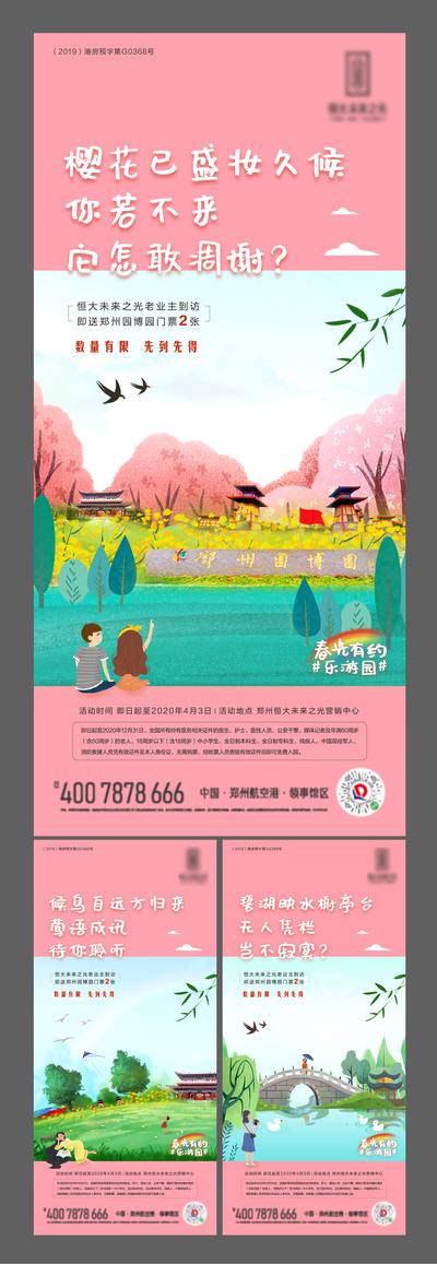 南门网 海报 房地产 踏青 春游 春天 樱花 桥 插画 系列 活动