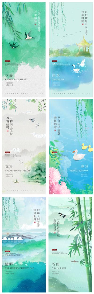 南门网 春季节气系列海报
