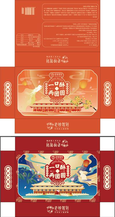南门网 包装设计 礼盒 增光添彩节日 中秋节 月饼 蛋黄酥 插画 喜庆