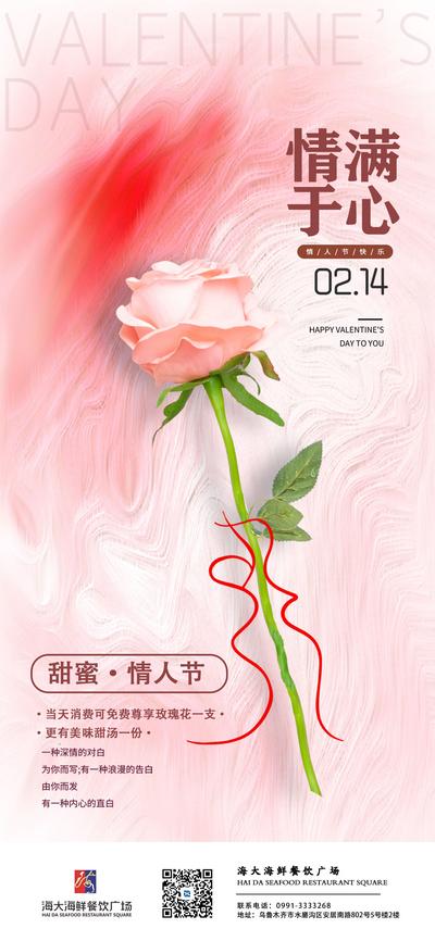 南门网 海报 公历节日 情人节 玫瑰花 创意 简约