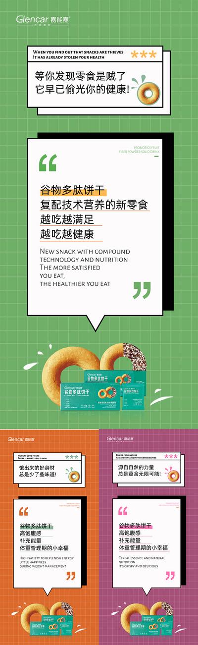 南门网 海报 微商 减肥 代餐 产品 宣传 对话框 创意 系列