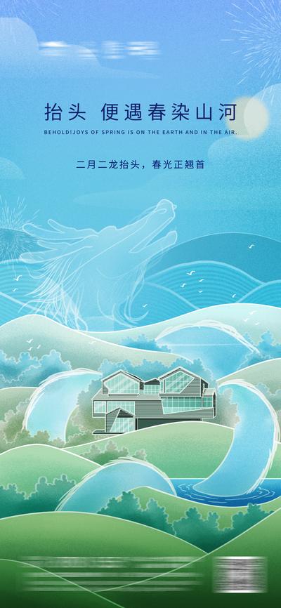南门网 海报 房地产 插画 中国传统节日 二月二 龙抬头