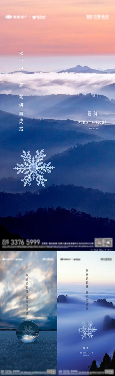 南门网 海报 地产 二十四节气 霜降 露珠 露珠 雪花