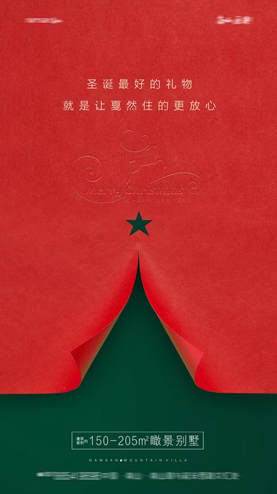 南门网 海报 地产 西方节日 圣诞节  圣诞树 创意 简约 公历节日