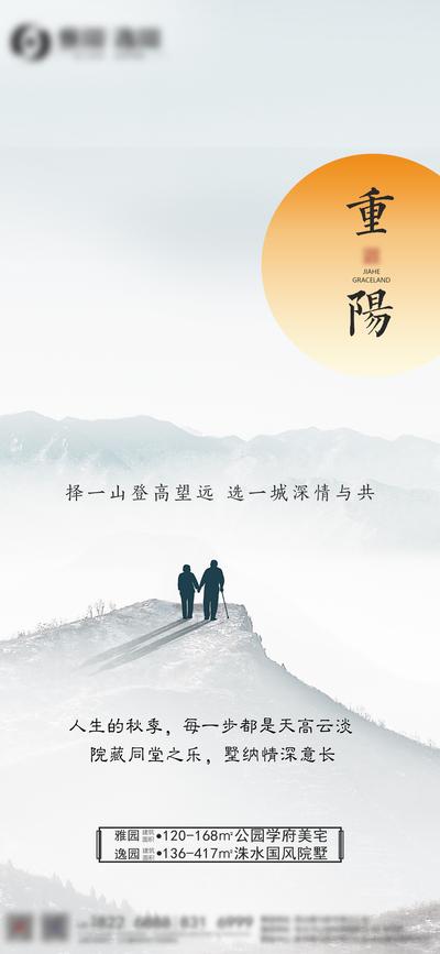 南门网 海报 房地产 中国传统节日 重阳节 中式 剪影