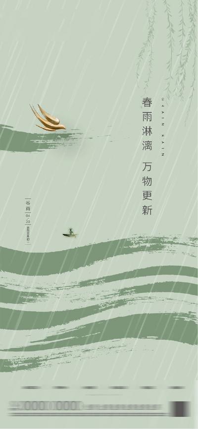 南门网 海报 二十四节气  谷雨 插秧 播种   瓜苗 燕子 创意