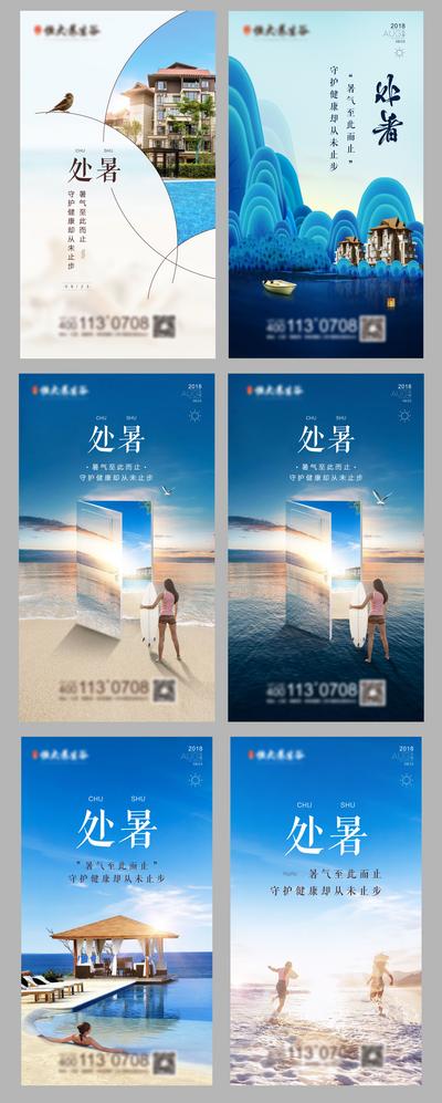【南门网】海报 房地产 二十四节气 处暑  山水 海景 沙滩 门 创意 