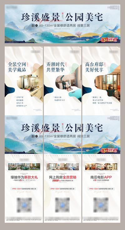 南门网 房地产三宫格中国风长图海报
