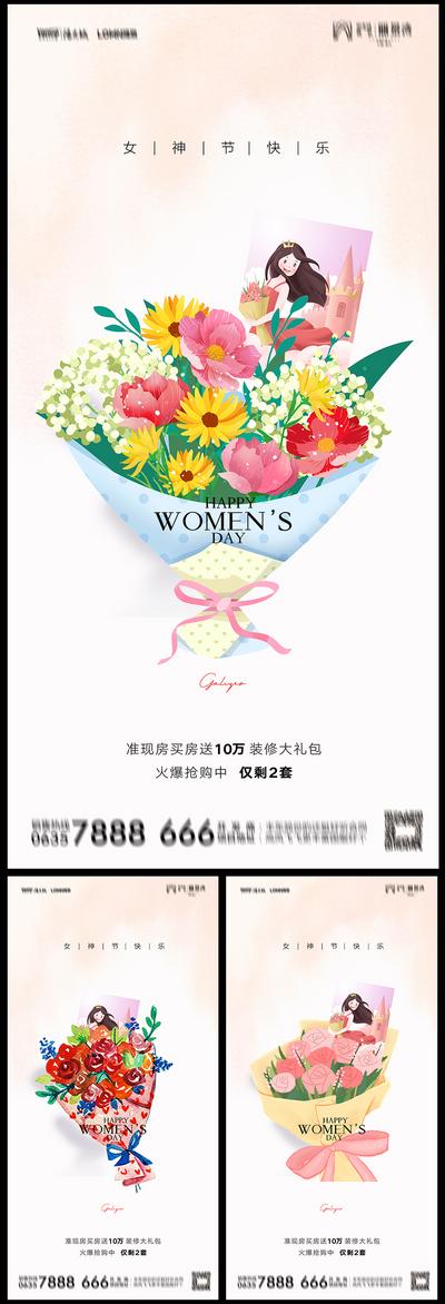 南门网 海报 房地产 公历节日 三八 女神节 妇女节 鲜花 插画 系列