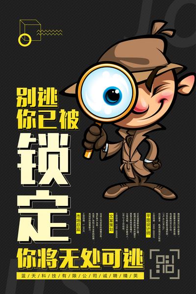 【南门网】海报 招聘 招人 侦探 卡通 放大镜 创意