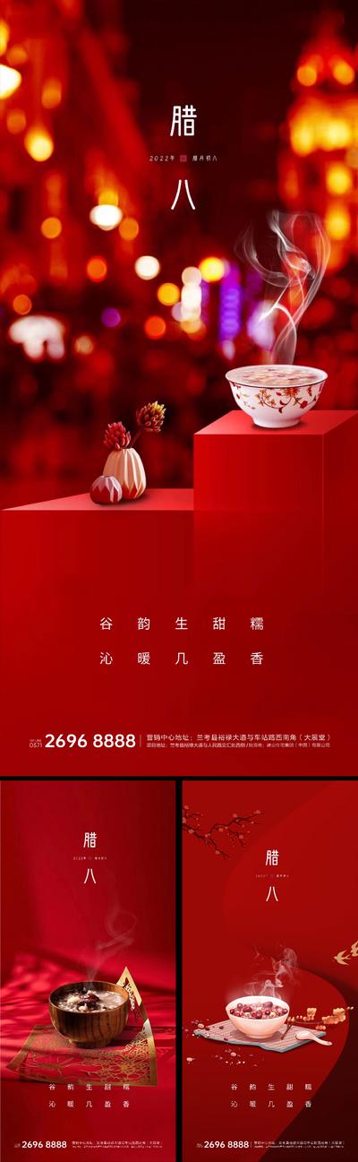 南门网 海报 地产 中国传统节日 腊八节 腊八粥 中式  喜庆 红金