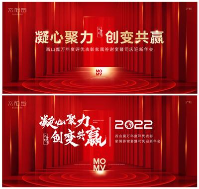 【南门网】背景板 活动展板 会议 年会 2022 空间感 立体  红色 大气