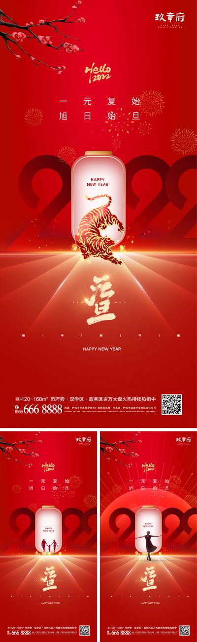 南门网 海报 房地产 公历节日 元旦  2022  虎年 新年  灯笼  剪影  老虎  红金