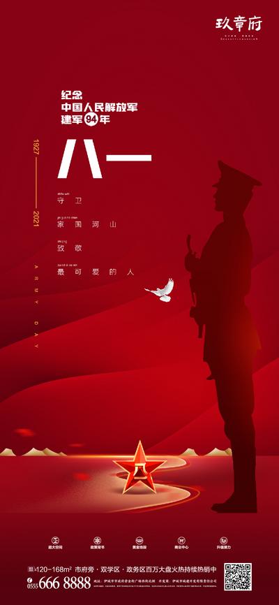南门网 海报 公历节日  八一 建军节 军人剪影 