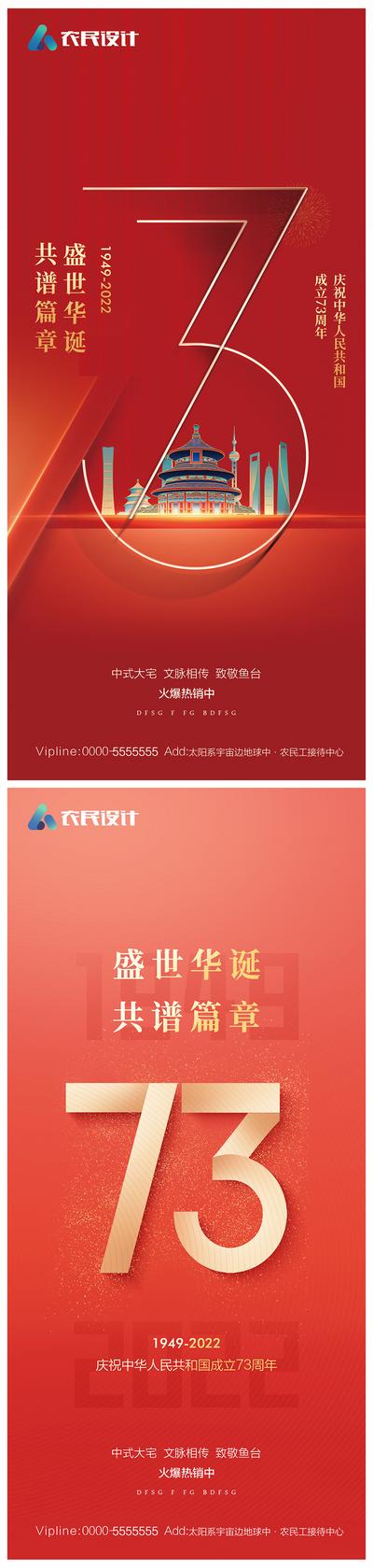 南门网 海报 房地产 国庆节 公历节日 数字 红金