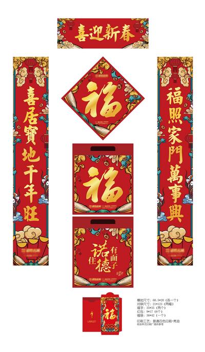 南门网 春联 对联 房地产 中国传统节日 春节 国潮 福袋 红包