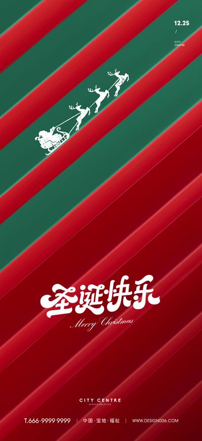 南门网 海报 公历节日 圣诞节 雪橇 简约