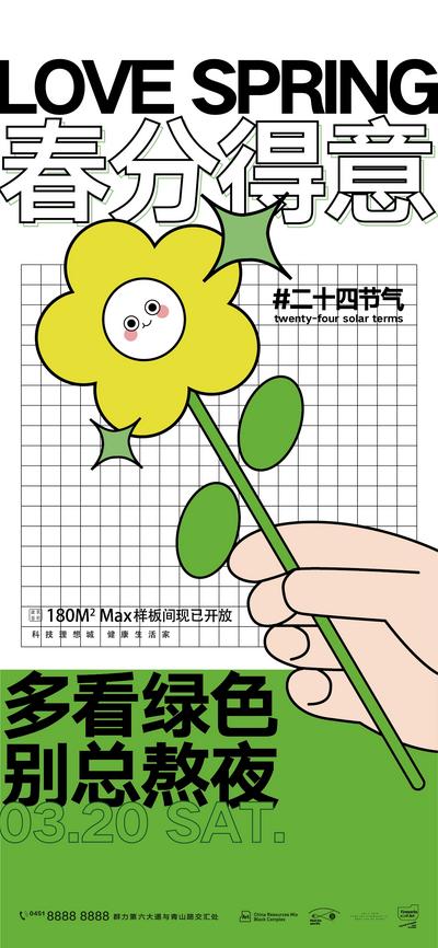 南门网 广告 海报 节气 立春 插画 简约