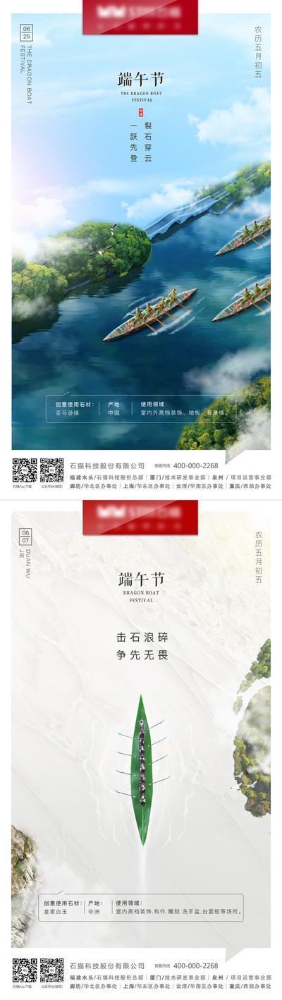 南门网 海报 石材 中国传统节日 端午节 龙舟