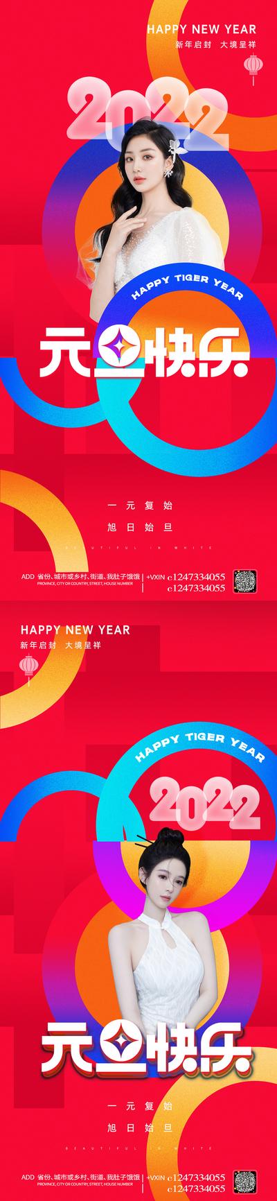 南门网 海报 公历节日 医美 元旦 2022 整形 几何 炫彩