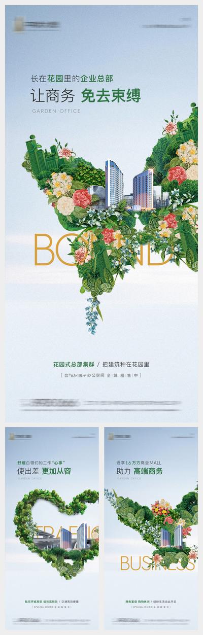 【南门网】海报 地产 商办 写字楼 空中花园 绿色办公 系列