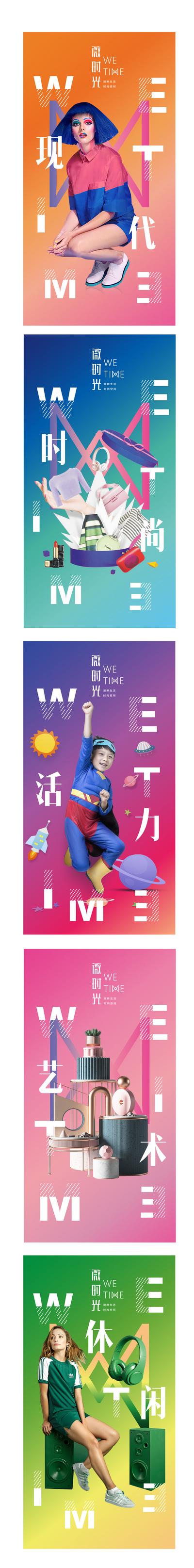 【南门网】海报 商业 商场 创意 人物 彩色 系列