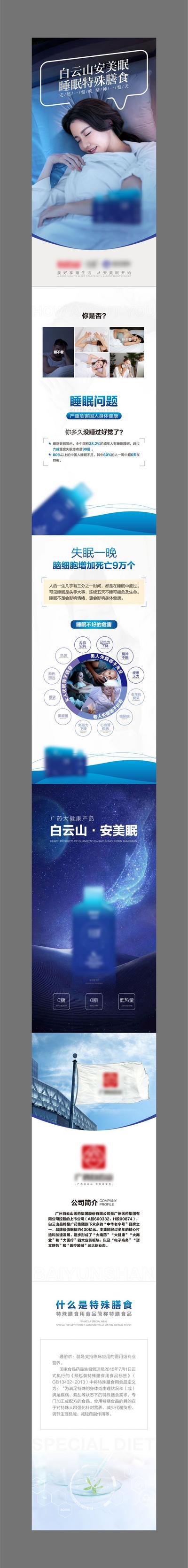 南门网 专题设计 H5 微商 睡眠 宣传