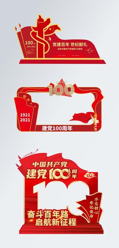 南门网 美陈 堆头 党建 100年 庆祝 拍照框