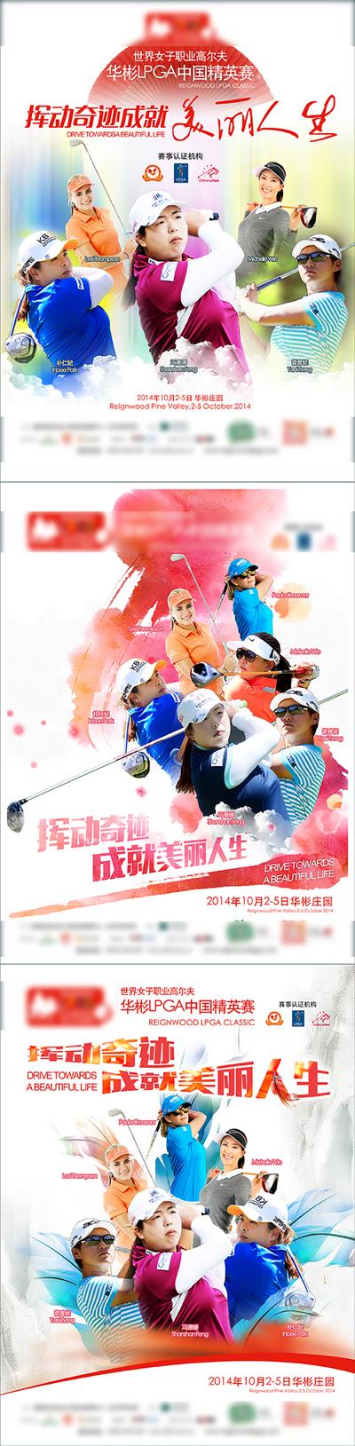 【南门网】海报 人物 高尔夫 女人 比赛