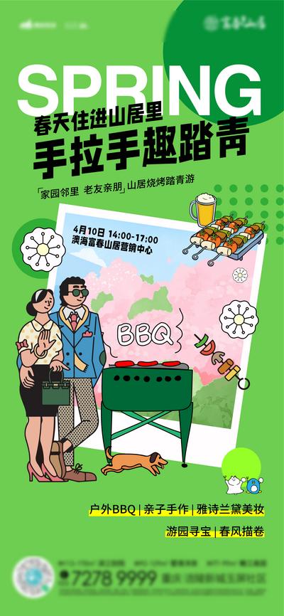 南门网 海报 地产 烧烤 BBQ 周末活动 插画 扁平化
