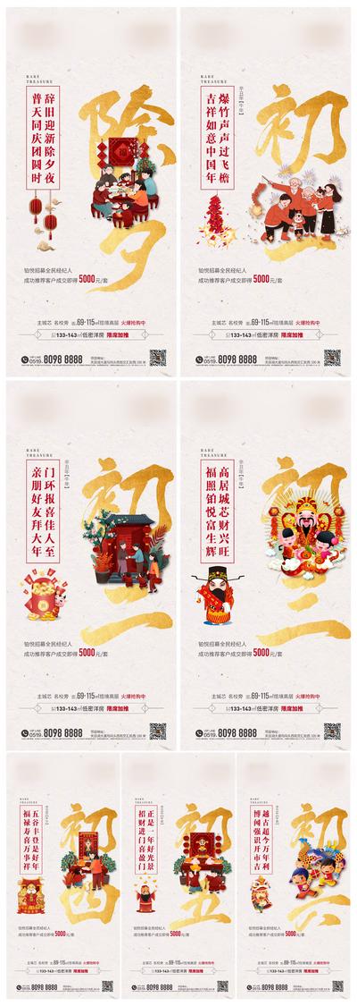 南门网 海报   地产  春节  中国传统节日   过年  习俗  刷屏 除夕 初一