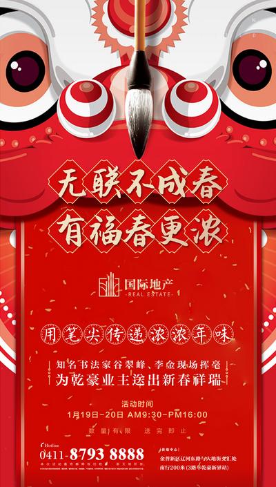 【南门网】海报 房地产 活动 狮子 书法 对联 春节 中国传统节日