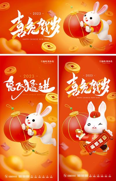 南门网 海报 广告展板 背景板 2023 中国传统节日 春节 兔年 新年 元旦 C4D 兔子 灯笼 喜庆