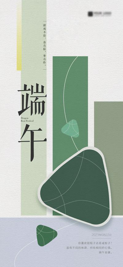 南门网 海报 中国传统节日 端午节 粽子 卡通 磨砂感