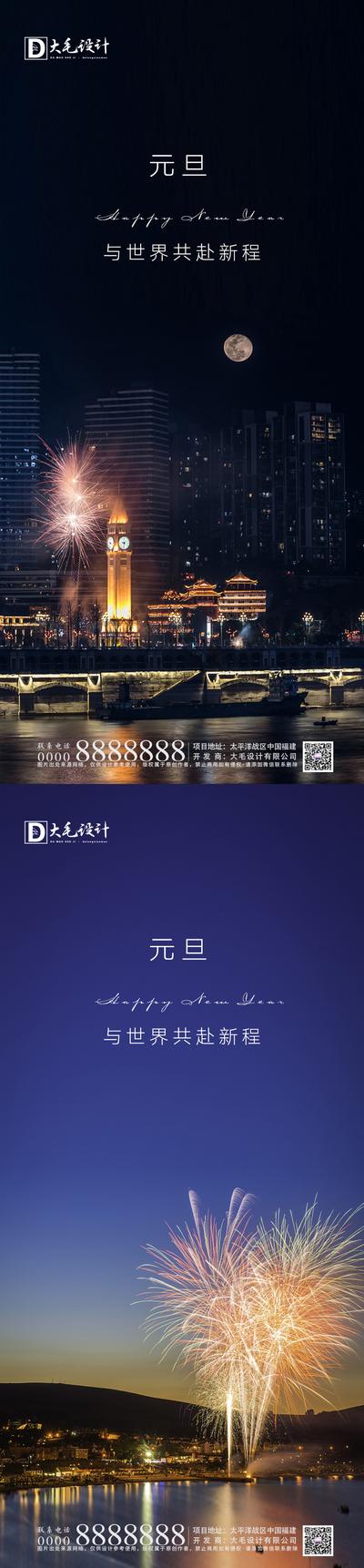 南门网 海报 房地产 中国传统节日 元旦 简约 城市 烟火 系列